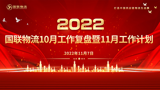 1.月度会议11月.jpg