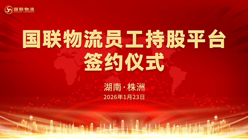 1.22-员工持股（国联）.jpg